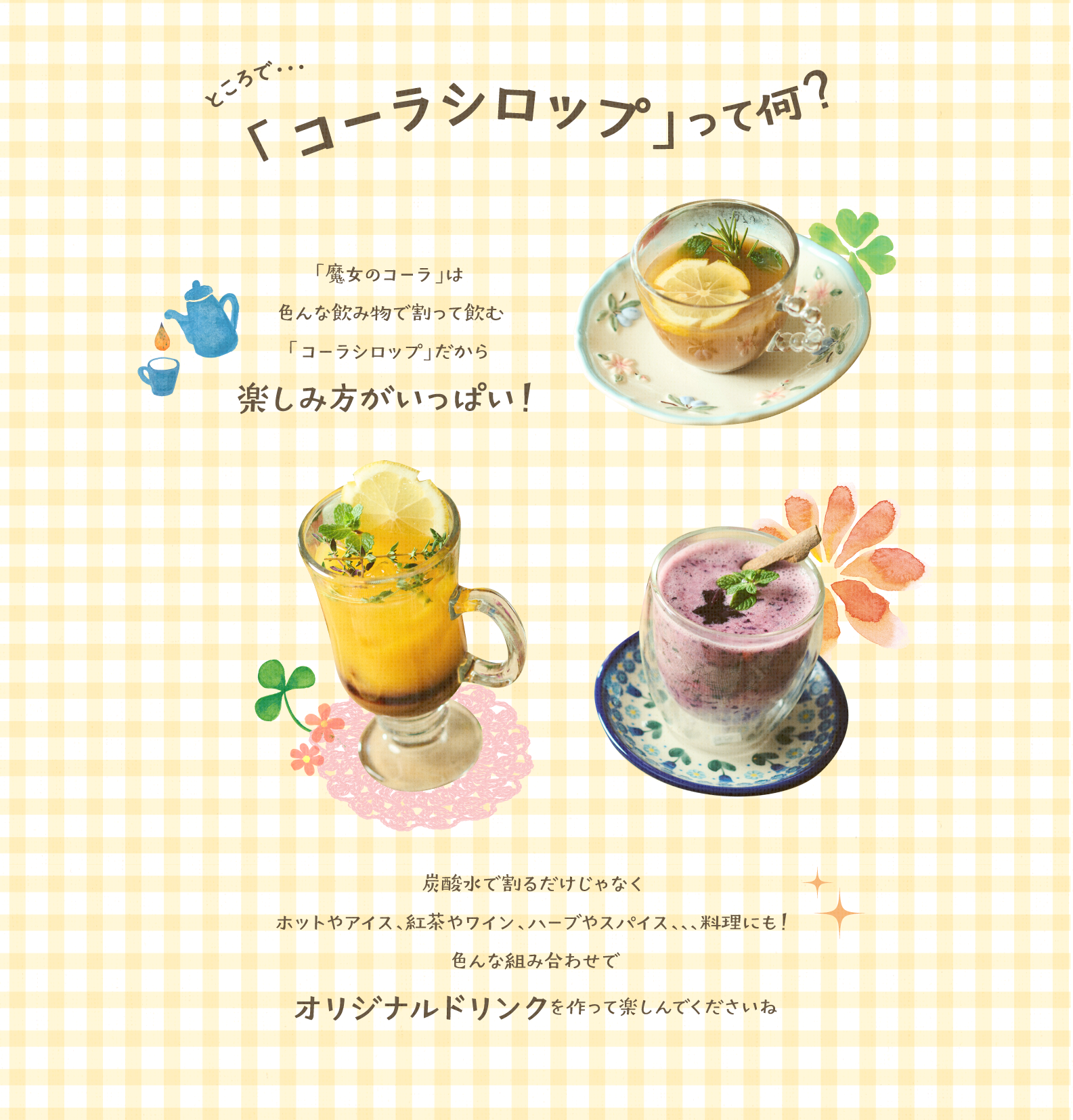 コーラシロップの説明