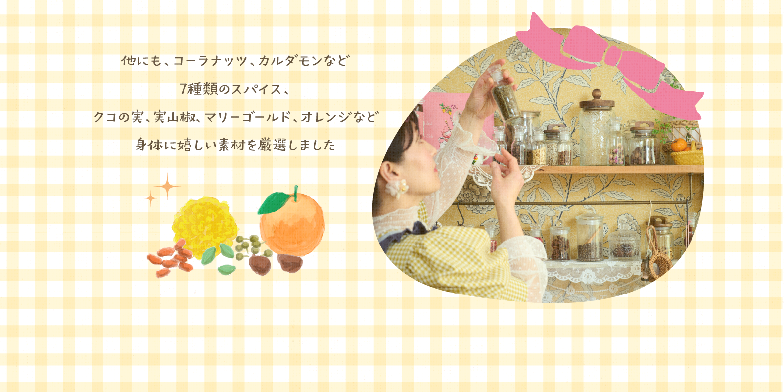 他にも体に良い素材を厳選しました